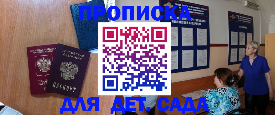 регистрация для дет. сада в Талдоме